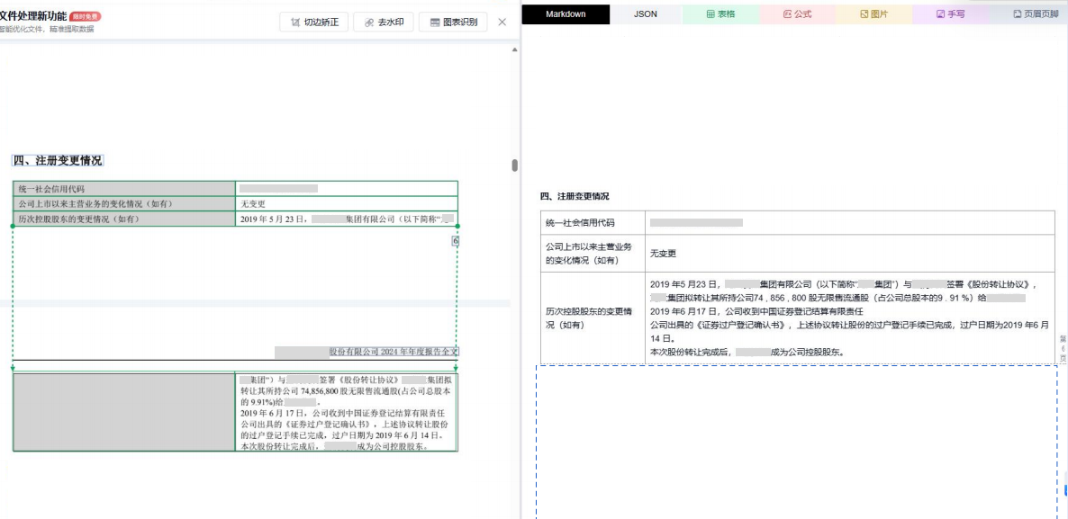 跨页表格自动拼接