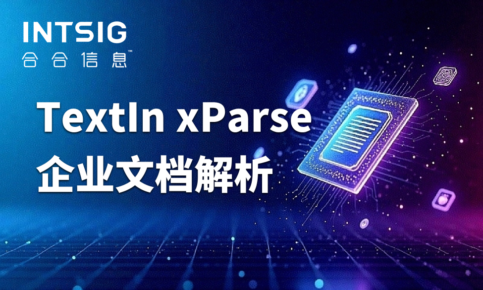 工业图纸识别卡在哪里，企业如何补齐复杂文档解析能力？