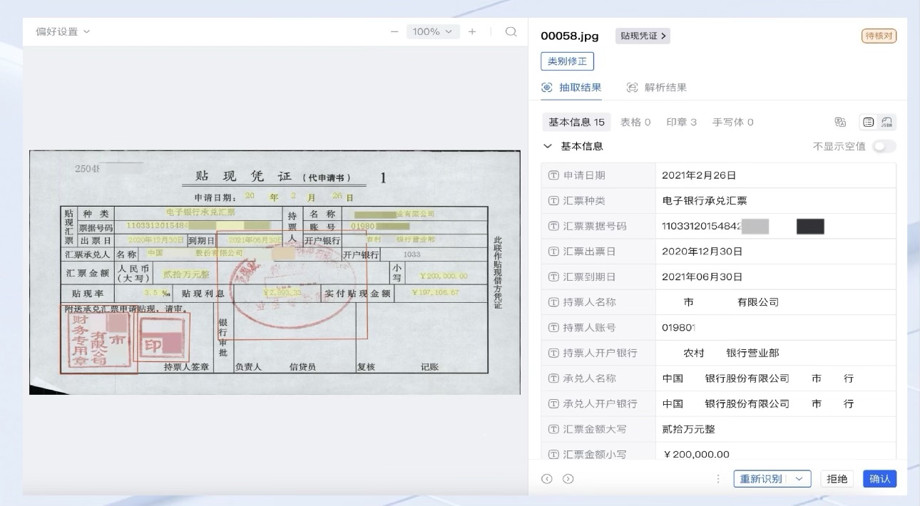 抽取能力演示