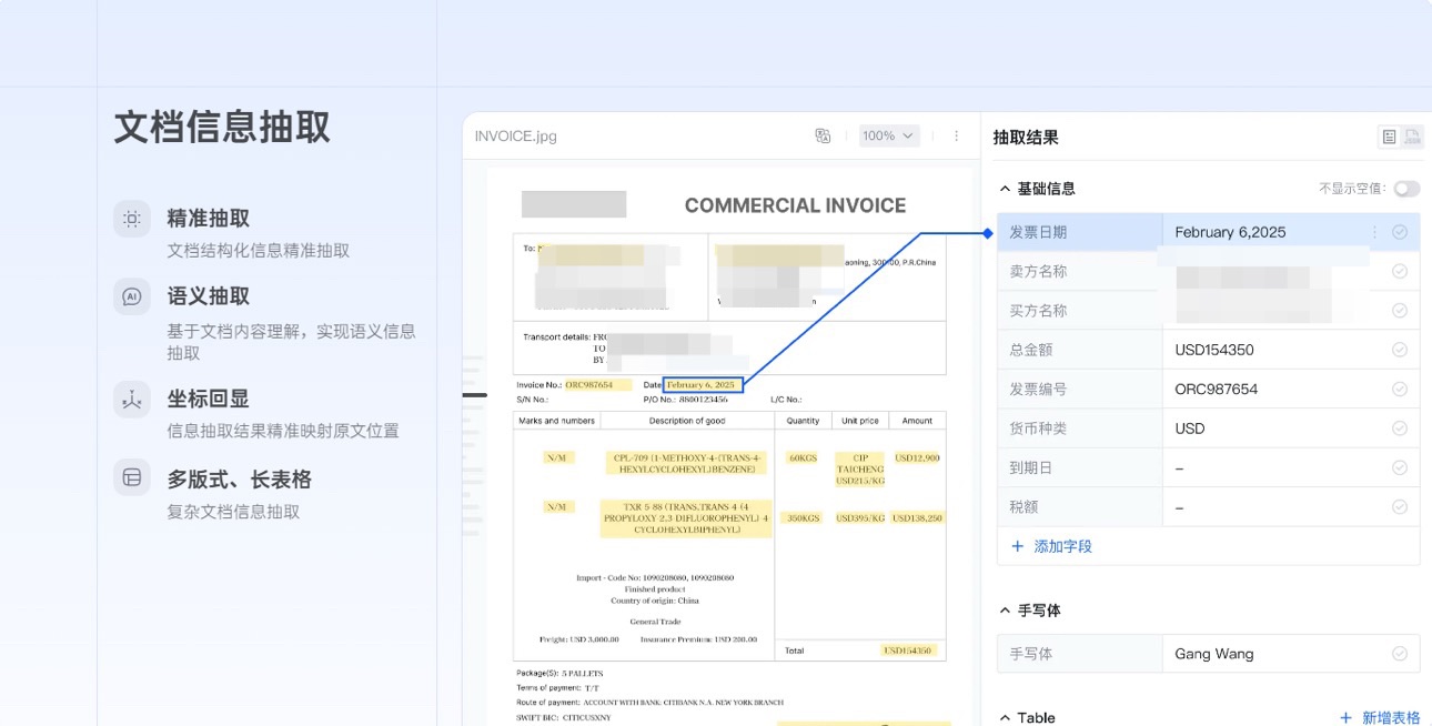 DocFlow的文档信息抽取功能演示