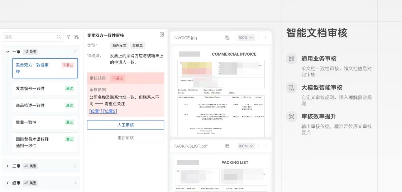 DocFlow的智能文档审核功能演示