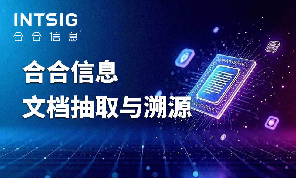 满足报送审计要求，金融AI抽取如何做字段级数据溯源？