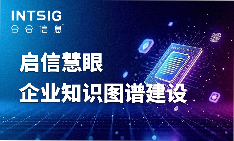企业知识图谱怎么建？从数据到智能的“关系层”资产
