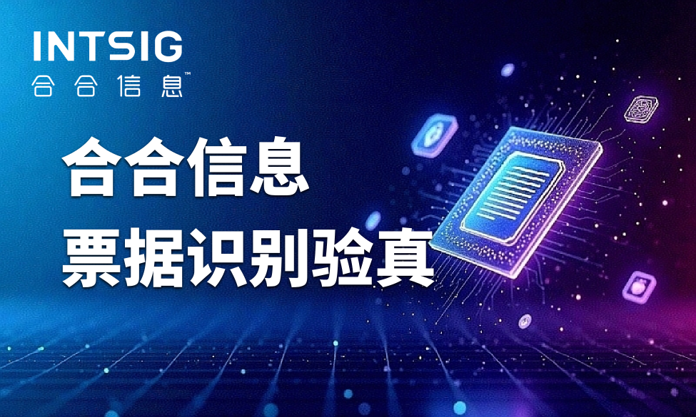 电子凭证解析上线后报销仍卡壳？复杂非结构化票据需要走识别通道
