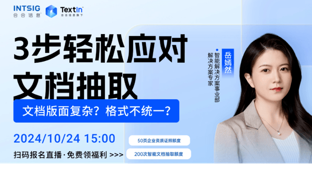 文档版面复杂?格式不统一?3步轻松应对文档抽取
