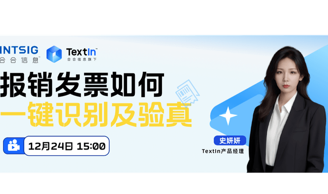 直播预告 | 报销发票如何一键识别及验真