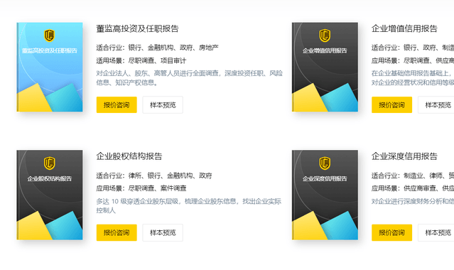 启信宝尽调报告：12大类报告自动生成，大数据洞察企业信用