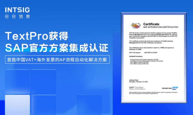 TextPro助力头部半导体企业升级SAP，海外票据智能处理赋能企业出海