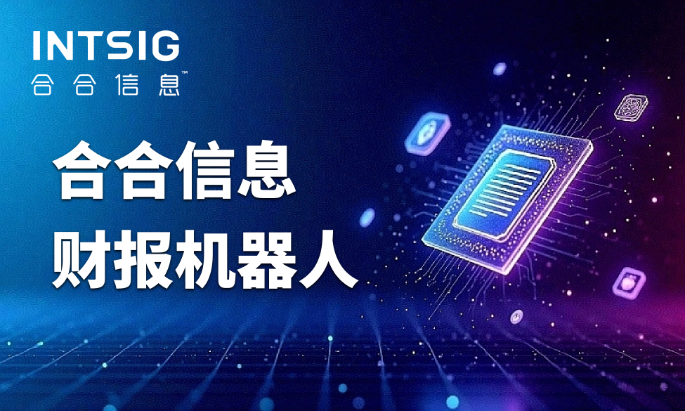 财报录入为什么耗时？财报机器人可以接手哪些工作