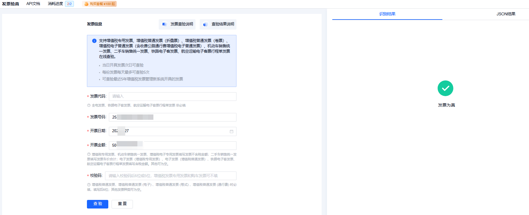 合合信息TextIn发票验真DEMO