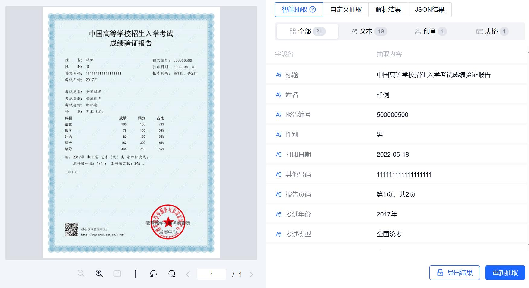 ”零样本“信息抽取