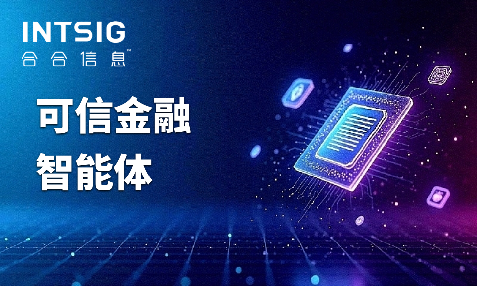 金融AI不能只谈功能，谈谈为什么"可信"是一种系统工程