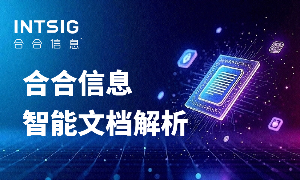 企业知识库建设中，文档解析方案如何选型？