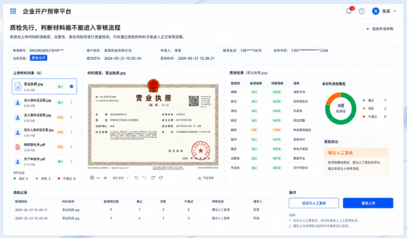 进件审核平台示例