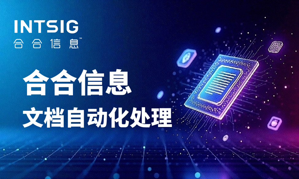 阿里开源OvisOCR2引发行业思考：从Markdown解析到业务流程自动化，企业为什么需要文档智能处理平台