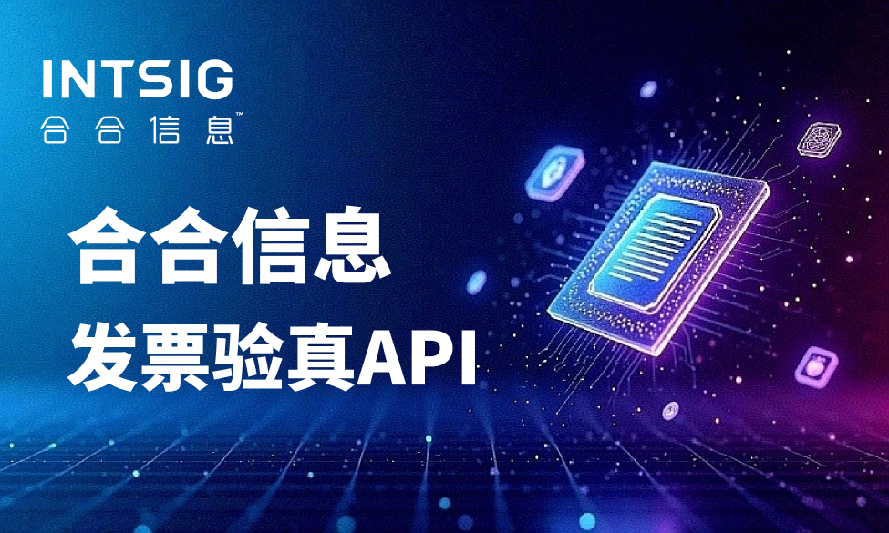 “小快轻准”数字化路径下，中小企业如何通过票据识别API推进财务自动化