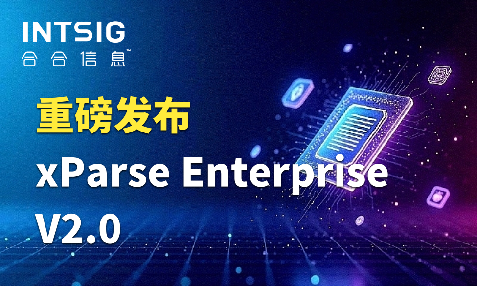 xParse Enterprise V2.0：复杂文档进不了知识库？这次升级可以解决这件事
