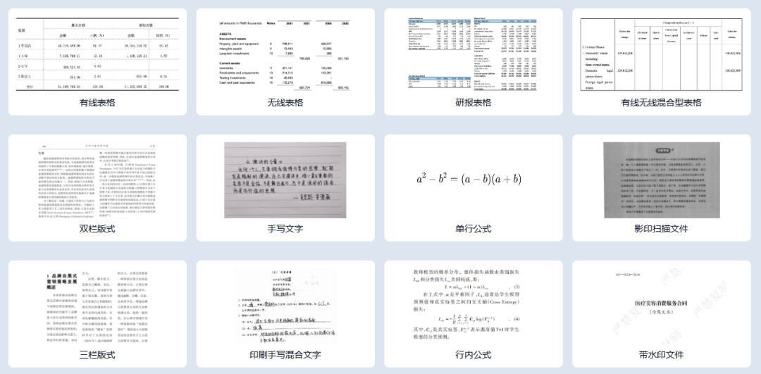 TextIn xParse 解析招投标文档的结构化输出