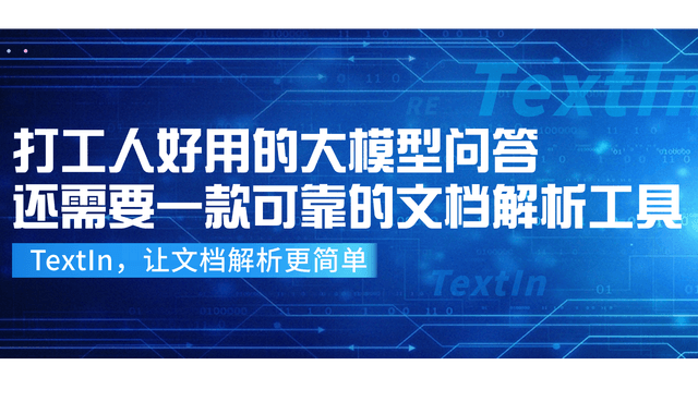 打工人好用的大模型问答，还需要一款可靠的文档解析工具！