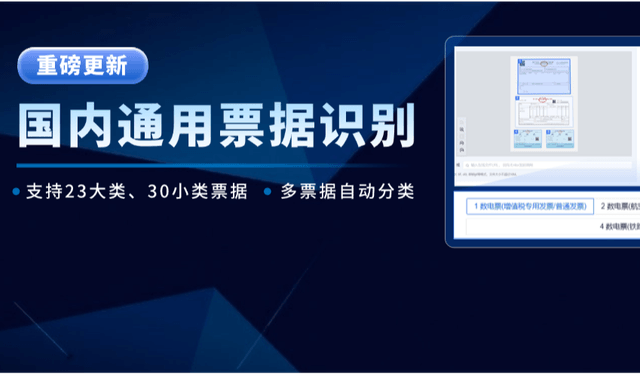 TextIn国内通用票据识别：23大类、30小类票据一站式分类识别，识别率再次提升！