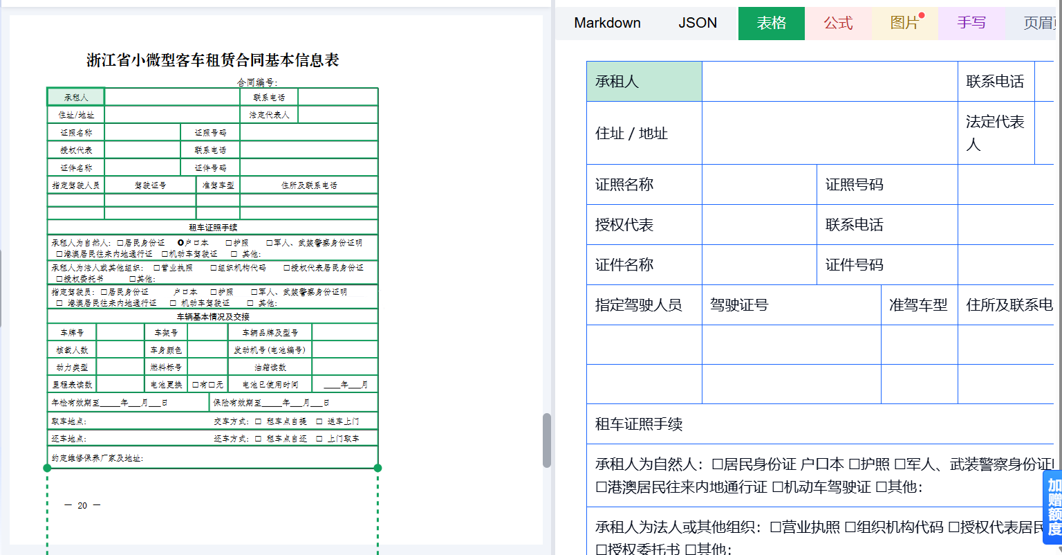 高精度 OCR，让机器“读懂”合同