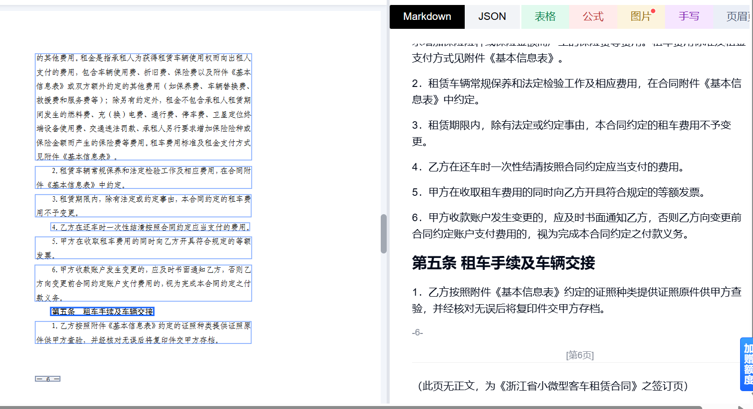 一键结构化输出，支持多种输出格式