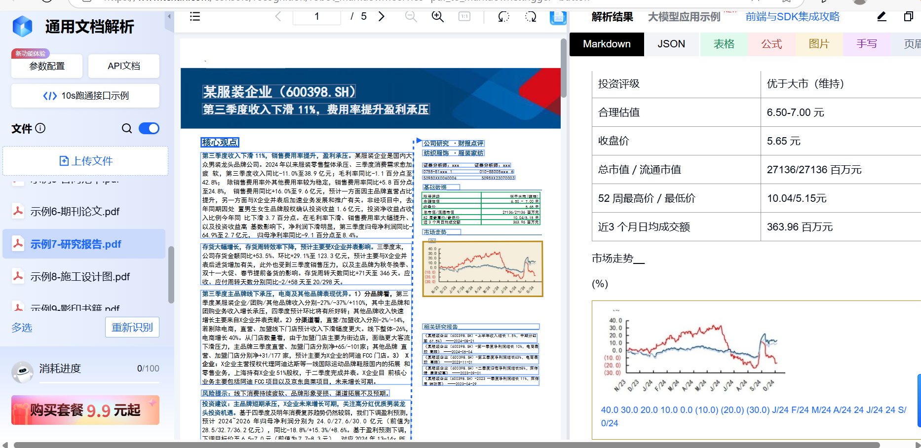 通用文档解析操作预览