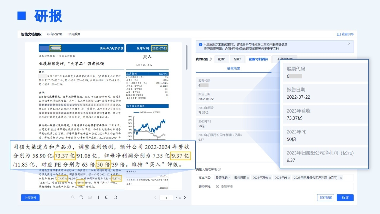 文档解析