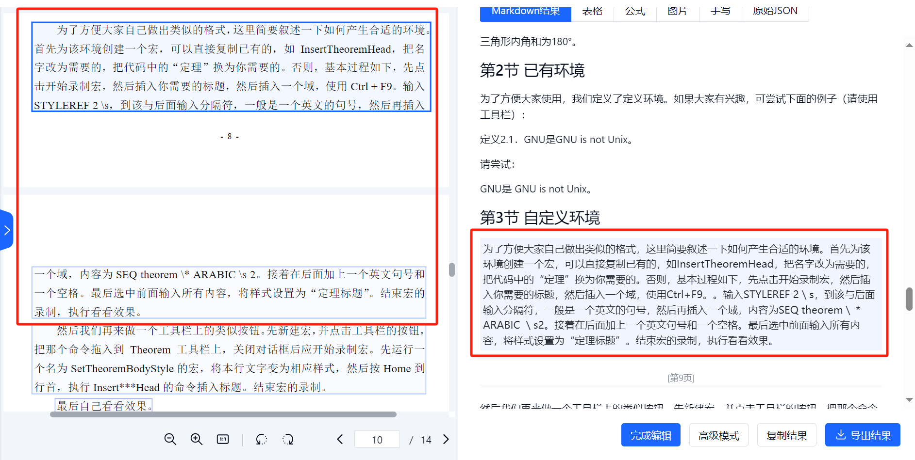 多模态文档识别文字