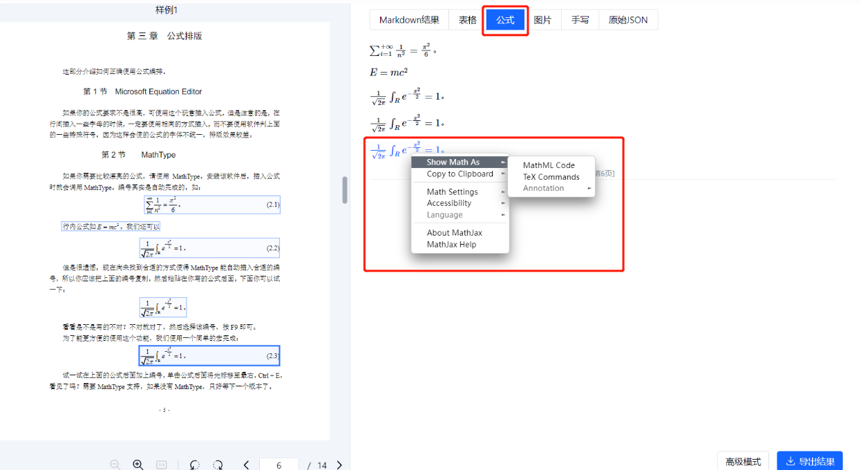 公式识别提取