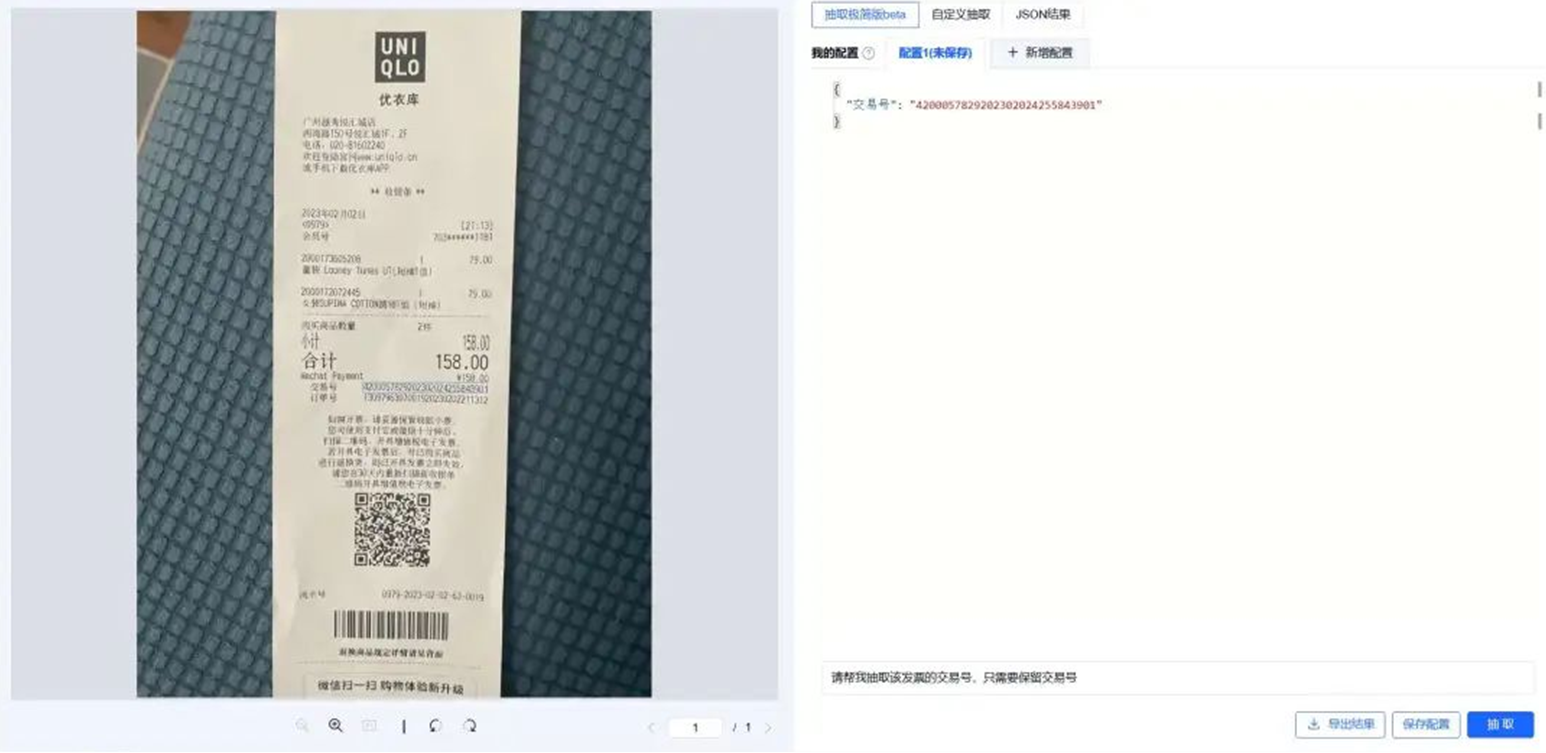 文档抽取