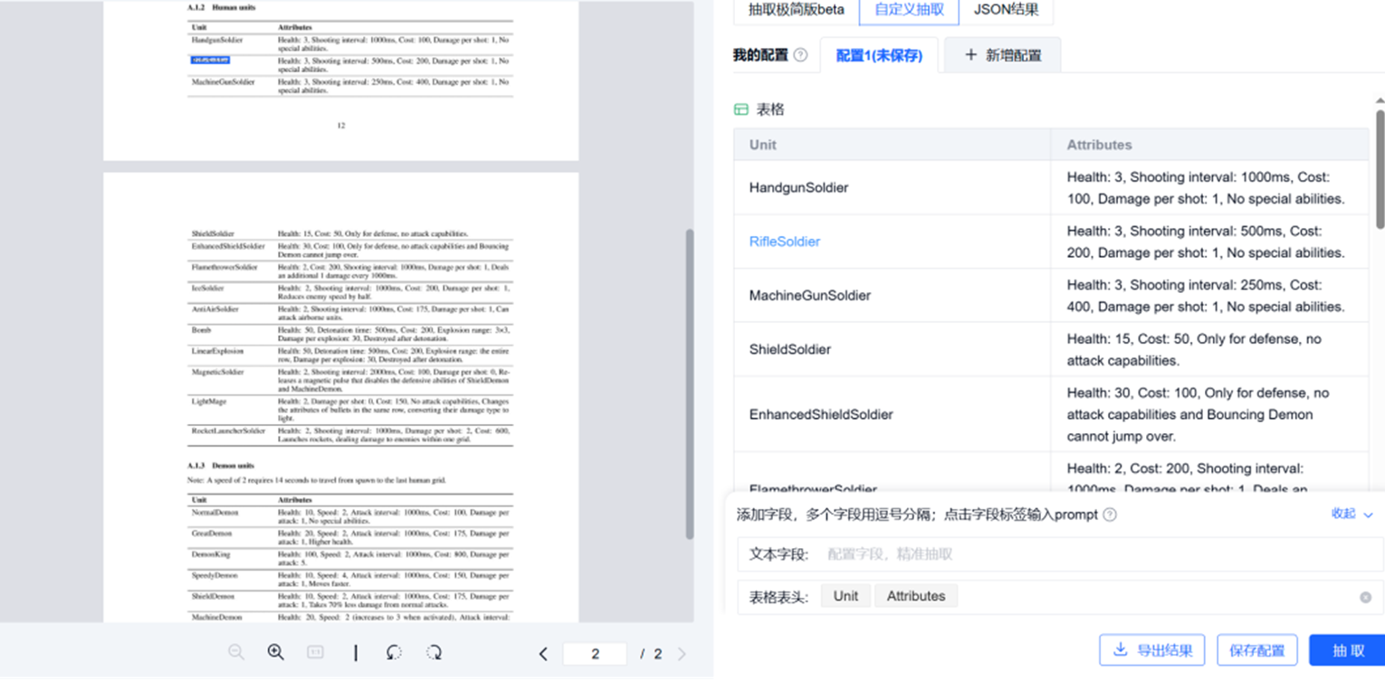 文档抽取