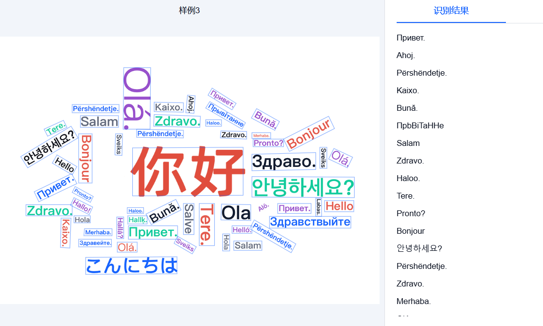 小语种OCR识别