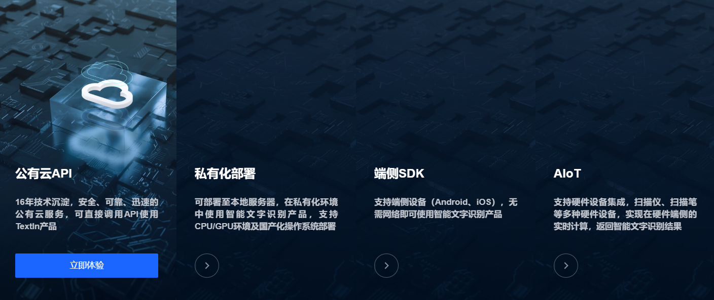 智能文档处理