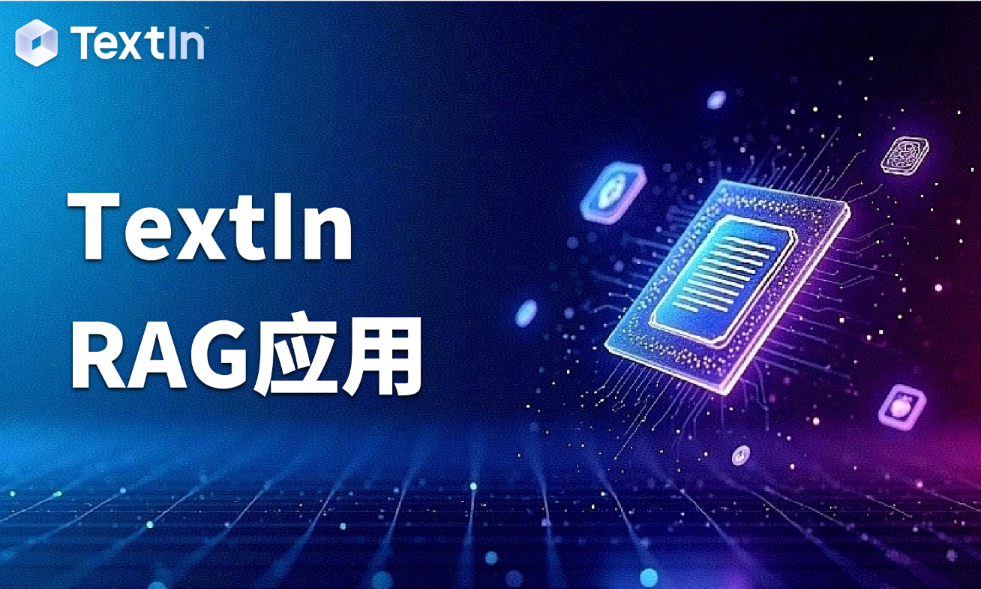 RAG知识库构建中的关键环节：TextIn文档树引擎如何提升检索与召回能力