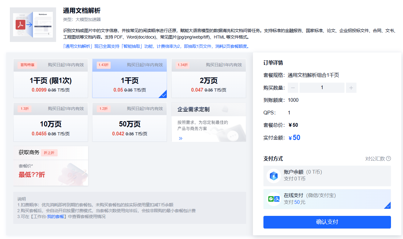 非结构化数据转成结构化