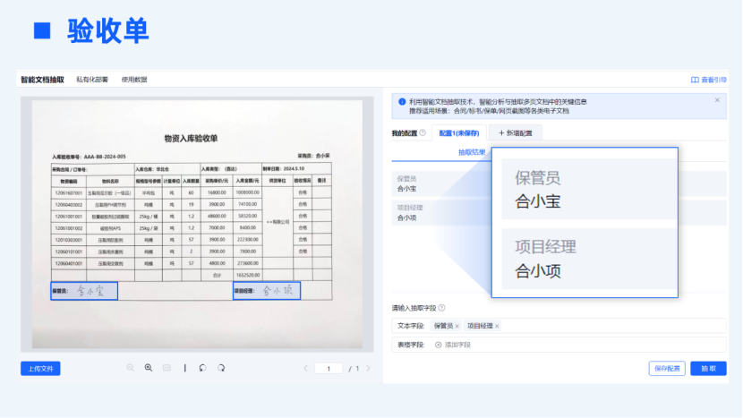 文档提取指定信息