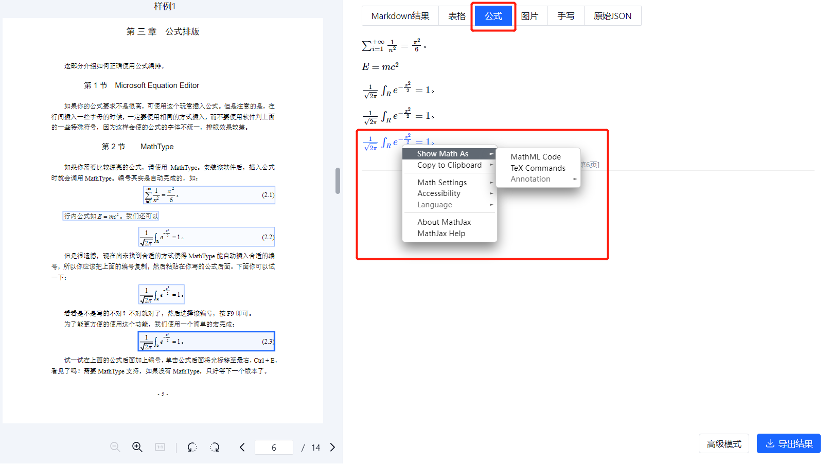 image 公式识别提取