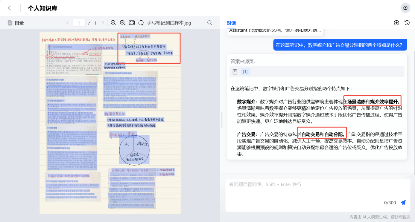 image 对话式文档处理