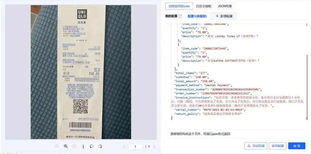 图片表格提取成电子版