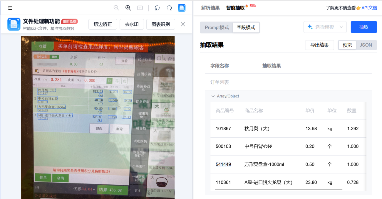 图片表格识别成excel