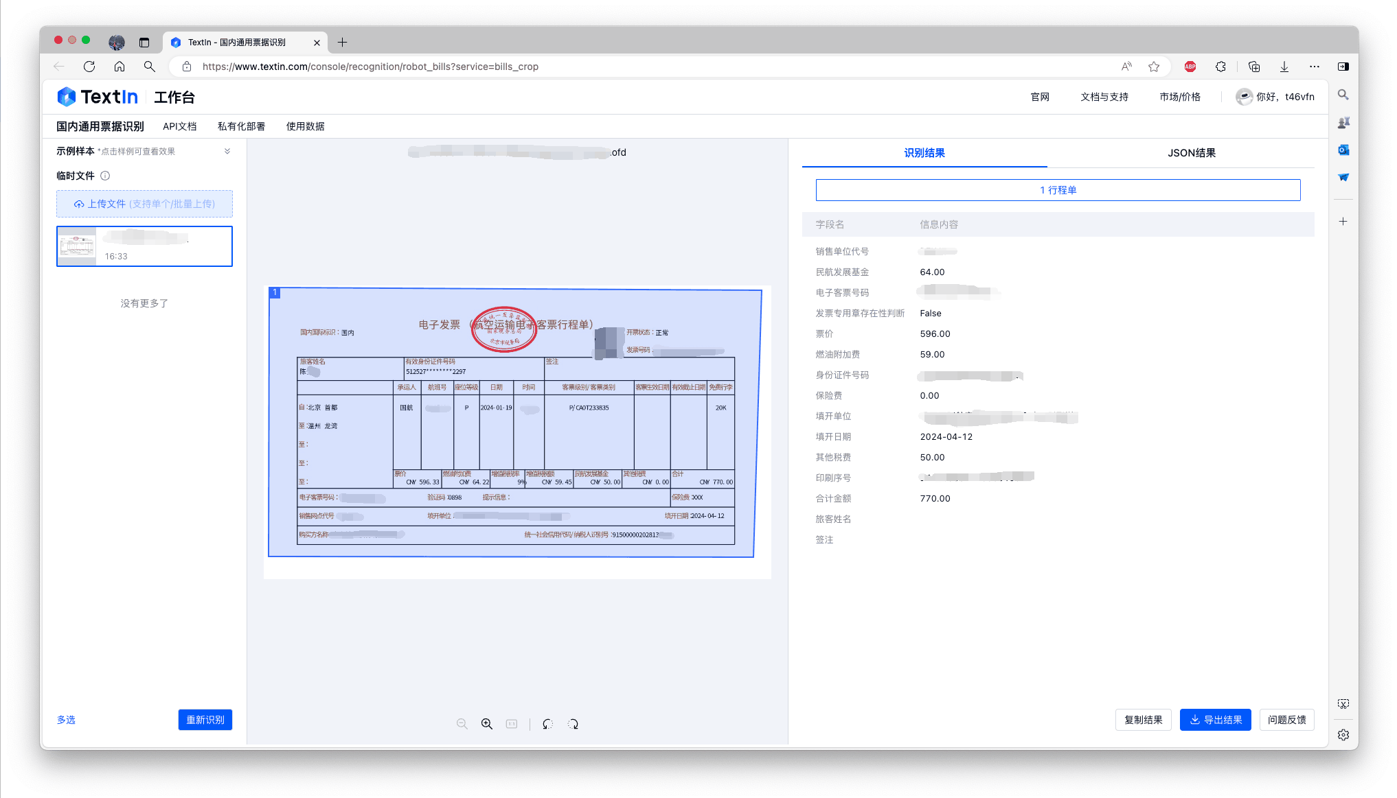 image 通用文档解析