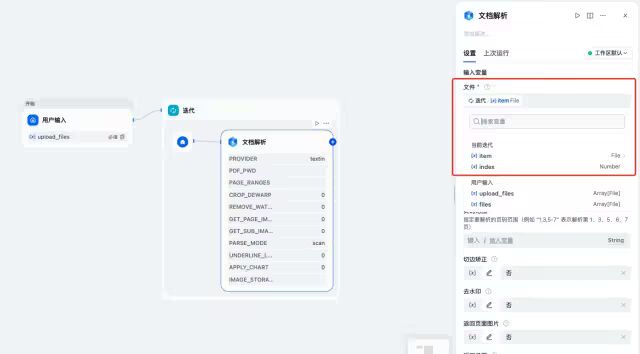 image 文档解析工具