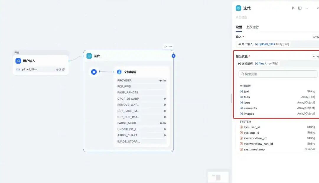 image 文档解析工具