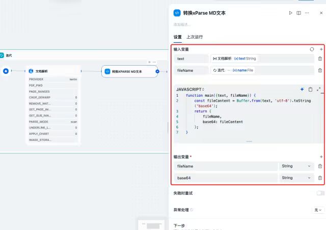 image 文档解析工具