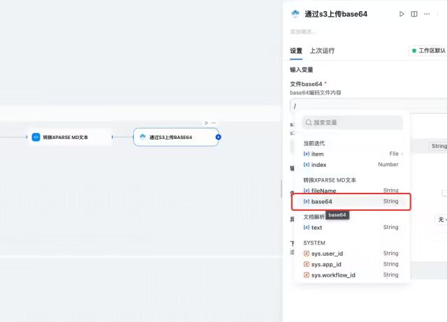 image 文档解析工具