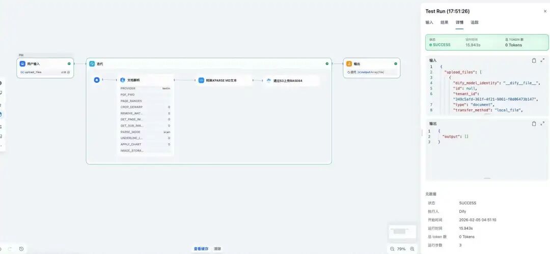 image 文档解析工具