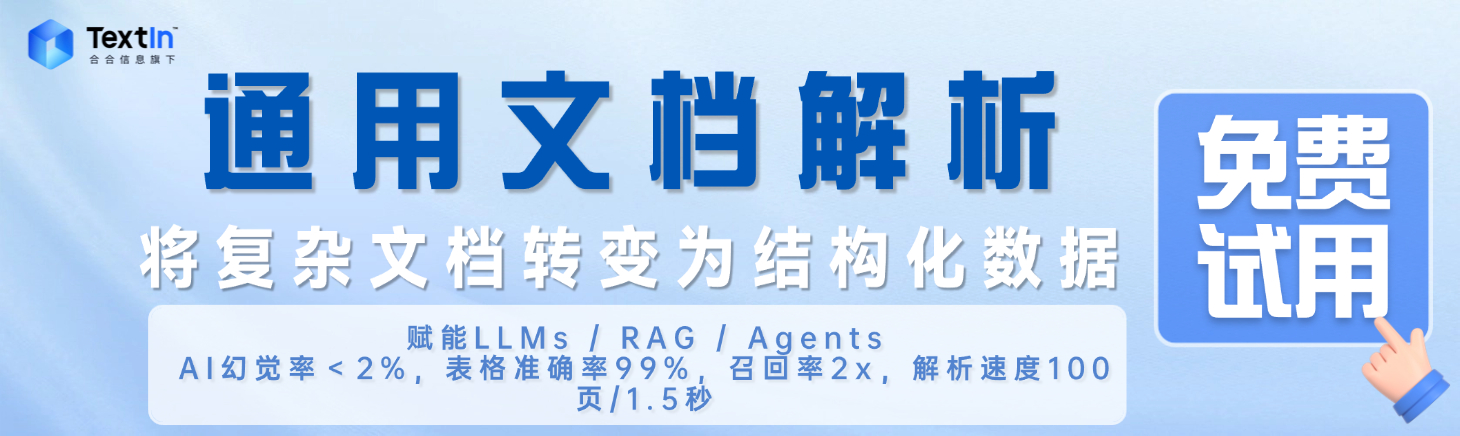 image 通用文档解析