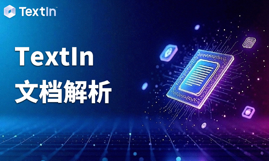 PDF搜不到关键词？图片版文档解析让信息检索不再盲找