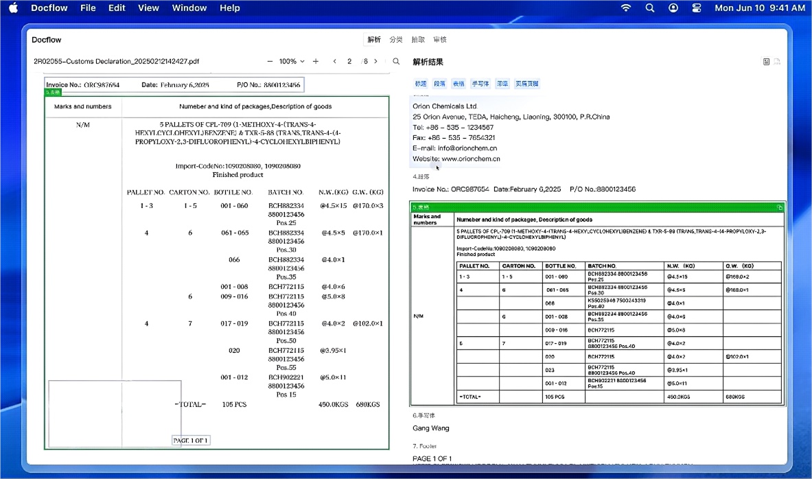 TextIn复杂版面解析